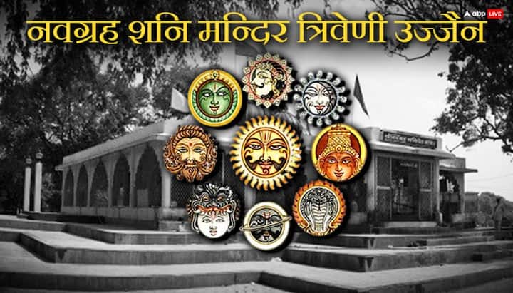 उज्जैन को प्राचीन काल में अवंतिका नगरी कहा जाता था। स्कंद पुराण की परंपरा के अनुसार यही क्षेत्र शनिदेव की तपोभूमि और जन्म से जुड़ा स्थान माना जाता है.