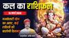 Kal Ka Rashifal 15 March 2026: दांपत्य, करियर और धन में क्या कहती है आपकी राशि, जानें पूरा भविष्यफल