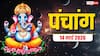 Panchang 14 March 2026: आज शनि देव की पूजा में भद्रा की बाधा, इन अशुभ योग में पूजा न करें, जानें मुहूर्त, पंचांग