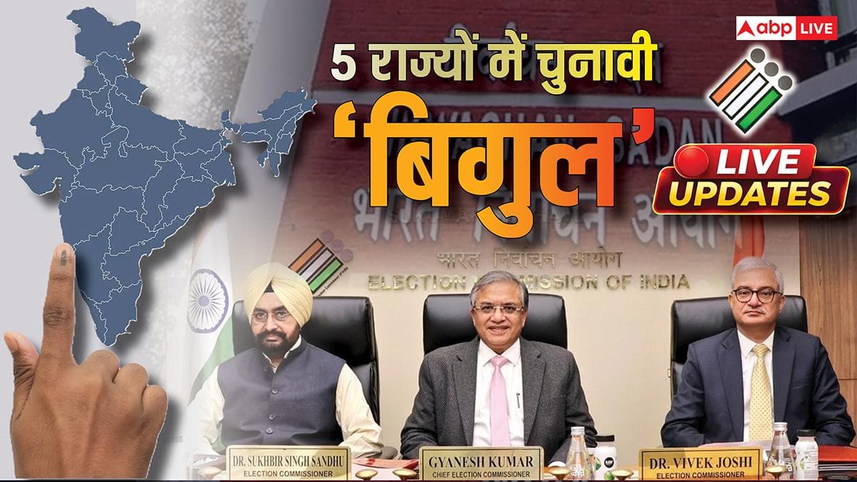 Assembly Election 2026 Dates LIVE: पश्चिम बंगाल, असम समेत 5 राज्यों में कब होगी वोटिंग? चुनाव आयोग आज करेगा ऐलान