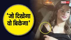 ‘जो दिखेगा वो बिकेगा’, कैमरा देखते ही अवनीत कौर ने टॉप को किया नीचे, वीडियो वायरल
