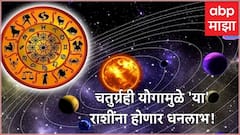 मीन राशीत होतंय 4 ग्रहांचं 'महामिलन'; 18 मार्चपासून राशींचा सुवर्णकाळ सुरु, हातात खेळणार पैसाच पैसा