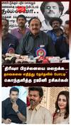 ”திரிஷா பிரச்னையை மறைக்க.தவெகவை எதிர்த்து போட்டி”:Rajini Fans On Aadhav