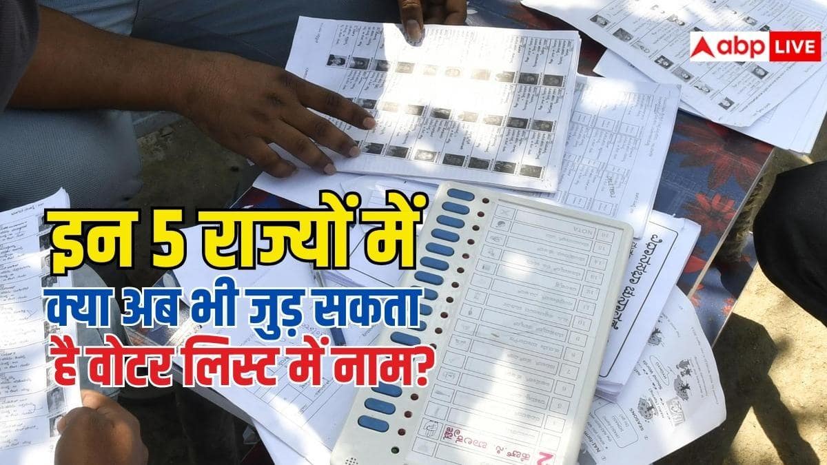क्या अब भी जुड़ सकता है वोटर लिस्ट में नाम, 5 राज्यों में चुनाव के बीच जान लीजिए नियम?
