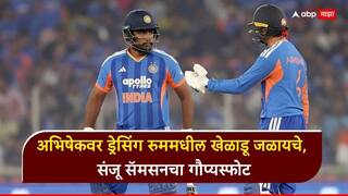 Sanju Samson on Abhishek Sharma : अभिषेक शर्मावर ड्रेसिंग रुममधील खेळाडू जळायचे, संजू सॅमसनचा गौप्यस्फोट, सांगितलं कारण