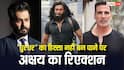 'आदित्य ने मेरे बारे में नहीं सोचा', 'धुरंधर' न मिलने पर है अक्षय कुमार को पछतावा! रणवीर सिंह की तारीफ के बांधे पुल