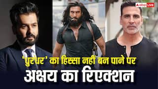 'आदित्य ने मेरे बारे में नहीं सोचा', 'धुरंधर' न मिलने पर है अक्षय कुमार को पछतावा! रणवीर सिंह की तारीफ के बांधे पुल