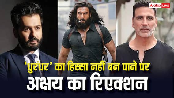 'आदित्य ने मेरे बारे में नहीं सोचा', 'धुरंधर' न मिलने पर है अक्षय कुमार को पछतावा! रणवीर सिंह की तारीफ के बांधे पुल