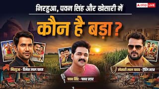 निरहुआ, पवन सिंह और खेसारी लाल यादव की उम्र में कितना है फासला? जानें कौन है बड़ा, कौन है छोटा