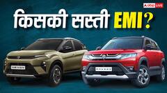 Tata Nexon या Maruti Brezza, किस गाड़ी को EMI पर खरीदना पड़ेगा सस्ता? ये हिसाब जानना जरूरी