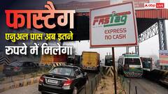 FASTag का एनुअल पास ले चुके लोगों को भी देनी होगी बढ़ी हुई फीस, जानें नया नियम