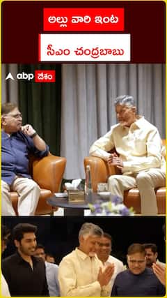 CM Chandrababu at Allu Aravind Residency