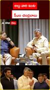 CM Chandrababu at Allu Aravind Residency