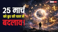 25 मार्च को बुध की चाल में बदलाव, इन 3 राशियों की चमक सकती है किस्मत!