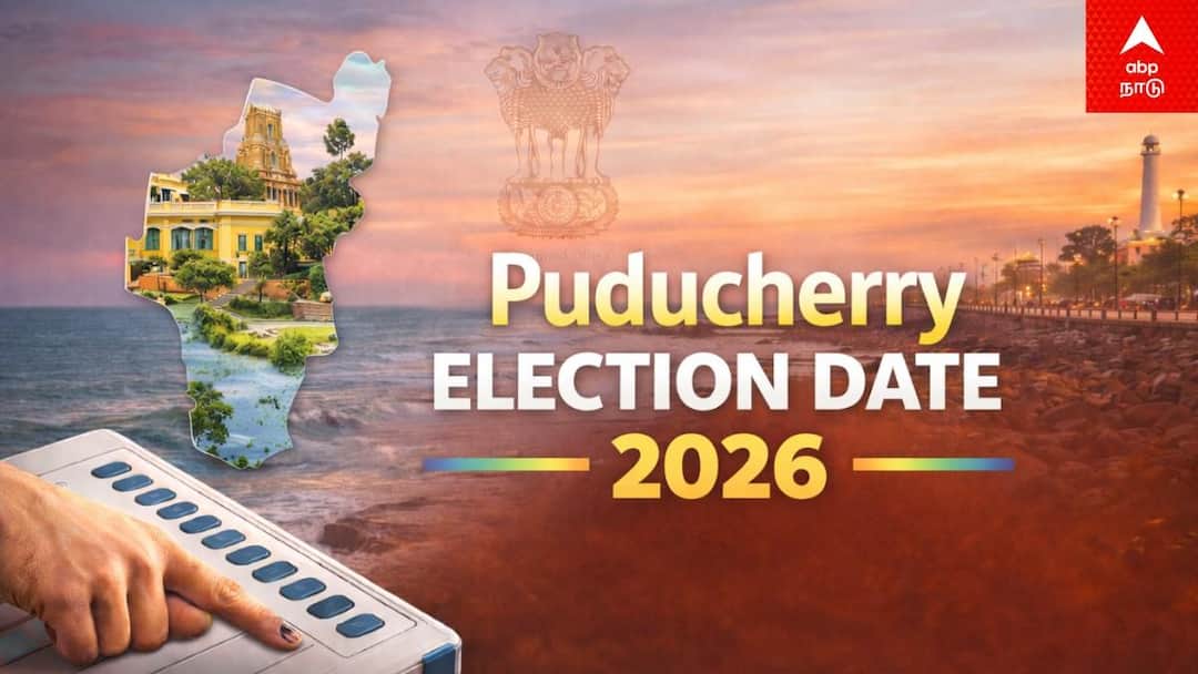 Puducherry Election Date 2026: புதுச்சேரி தேர்தல் 2026: பரபரப்பு கிளம்பும்! ரங்கசாமி ஆட்சியா? திமுக ஆட்சியா? தேதி அறிவிப்பு!