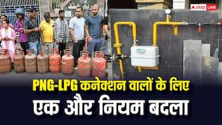 जिनके पास पहले से है LPG कनेक्शन, PNG लेने के बाद क्या उन्हें भी सरेंडर करना पड़ेगा सिलेंडर? क्या है नया नियम