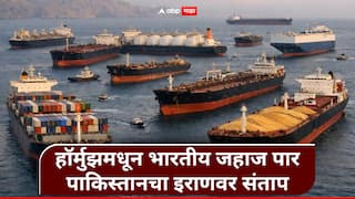 Hormuz Strait : युद्धाच्या स्थितीत भारताला झुकते माप? इराणच्या निर्णयावर पाकिस्तानमध्ये संताप, काय आहे कारण?