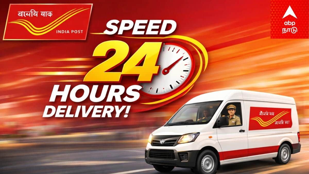 India Post: கூரியரை விட வேகம்.. இனி 24 மணி நேரத்திற்குள் டெலிவரி.. வேகமெடுக்கும் தபால் சேவை!
