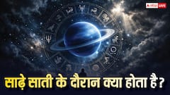 शनि साढ़े साती के दौरान क्या होता है? यह आपकी किस्मत कैसे बदलती है?
