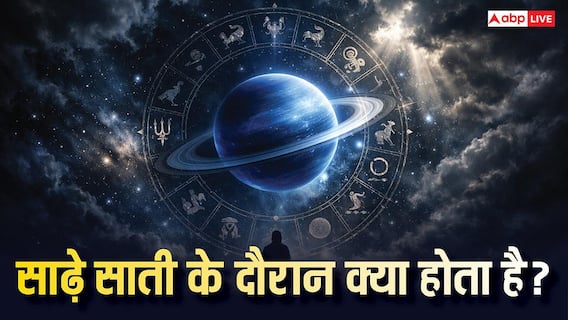 शनि साढ़े साती के दौरान क्या होता है? यह आपकी किस्मत कैसे बदलती है? शनि साढ़े साती के दौरान क्या होता है? यह आपकी किस्मत कैसे बदलती है?
