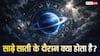 शनि साढ़े साती के दौरान क्या होता है? यह आपकी किस्मत कैसे बदलती है?