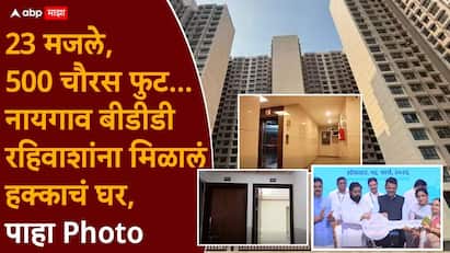 Naigaon BDD Chawl Photo: नायगाव बीडीडी चाळीतील 160 चौ.फुटांच्या घरात राहणाऱ्या रहिवाशांना 500 चौ.फुटांचे घर मिळाले आहे.