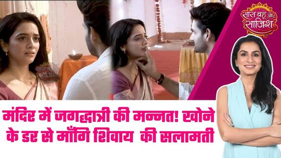 Jagadhatri: 😱Jagdhatri का ब्रह्म, क्या Shivya हो जाएगा Jagdhatri से हमेशा के लिए दूर? #sbs