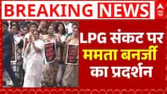 LPG संकट पर सरकार के खिलाफ Mamata Banerjee का प्रदर्शन