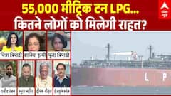 55,000 मीट्रिक टन LPG...कितने लोगों को मिलेगी राहत?