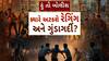 Hun To Bolish : હું તો બોલીશ : ક્યારે અટકશે રેગિંગ અને ગુંડાગર્દી?