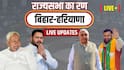 Rajya Sabha Election 2026 Live: बिहार में RJD ने मानी हार या अभी भी उम्मीद? तेजस्वी यादव के बयान से मिले ये संकेत