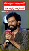 నేను పుట్టింది పిఠాపురంలో.. మా ఎమ్మెల్యే కల్యాణ్ గారు