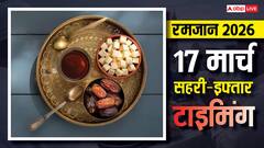 Ramadan 2026 Today Iftar Time: रमजान का 27वां रोजा 17 मार्च, रोजेदार देखें शहर अनुसार इफ्तार का समय
