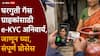 LPG e-KYC: घरगुती गॅस ग्राहकांसाठी e-KYC अनिवार्य, प्रक्रिया न केल्यास सबसिडी मिळणार नाही; जाणून घ्या, संपूर्ण प्रोसेस