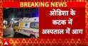 Odisha News: Massive Fire at SCB Medical College Hospital in Cuttack, 10 Dead, Several Critical