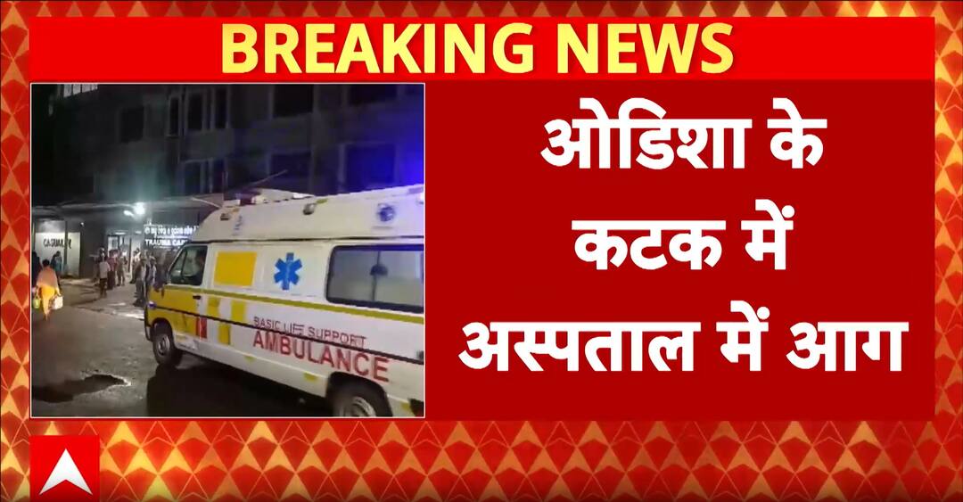 Odisha News: Massive Fire at SCB Medical College Hospital in Cuttack, 10 Dead, Several Critical