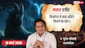 Aaj Ka Makar Rashifal 16 March 2026: मकर राशि करियर में मिल सकती है नई जिम्मेदारी, बिजनेस में बड़े ऑर्डर के संकेत