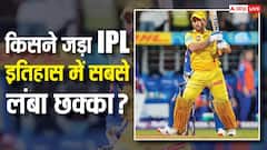 IPL में किसने मारा है सबसे लंबा छक्का? 125 मीटर का रिकॉर्ड आज भी बरकरार, हर सीजन के रिकॉर्ड पर एक नजर