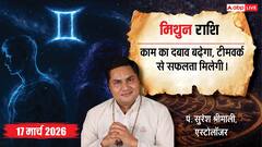 Aaj Ka Mithun Rashifal 17 March 2026: मिथुन राशि टीम वर्क से पूरे होंगे चुनौतीपूर्ण काम, ओवर ईटिंग से बचें