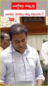 బుల్డోజర్ల చప్పుళ్లు బూతుల మోతలు తప్ప ఏముంది.?