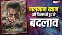 40 दिन का री-शूट, नए गाना हुआ एड! सलमान खान की 'मातृभूमि' में हुए ये बदलाव