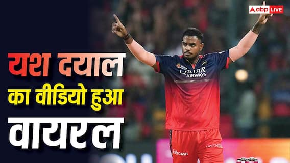 यश दयाल की शादी के बाद पत्नी श्वेता पुंडीर संग वीडियो वायरल, क्यूट अंदाज ने जीता फैंस का दिल
