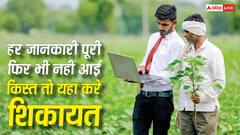 कागज भी पूरे, ई-केवाईसी भी हो गई फिर भी नहीं आई किसान निधि की 22वीं किस्त? यहां करें शिकायत