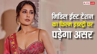 मिडिल ईस्ट टेंशन पर राशि खन्ना का बड़ा बयान,बोलीं- 'फिल्म इंडस्ट्री पर पड़ेगा इसका असर'