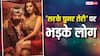 नोरा फतेही के अश्लील गाने 'सरके चुनर तेरी' पर भड़के लोग, बोले- इसे फौरन बैन किया जाए