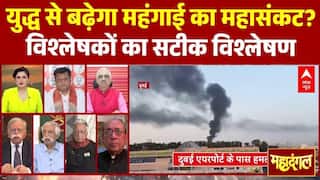 Chitra Tripathi: युद्ध से बढ़ेगा महंगाई का महासंकट! विश्लेषकों का सटीक विश्लेषण | Israe Iran War