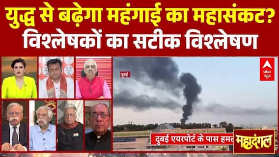 Chitra Tripathi: युद्ध से बढ़ेगा महंगाई का महासंकट! विश्लेषकों का सटीक विश्लेषण | Israe Iran War