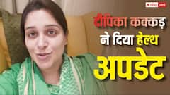 'भूख नहीं लगती, हिल भी नहीं पाती..' दीपिका कक्कड़ ने दिया हेल्थ अपडेट, फैंस को टेंशन