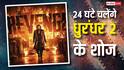 'धुरंधर 2' की बढ़ती डिमांड, 24 घंटे चलेंगे शोज, रणवीर सिंह की फिल्म की वजह से मराठा मंदिर में DDLJ भी हुई शिफ्ट