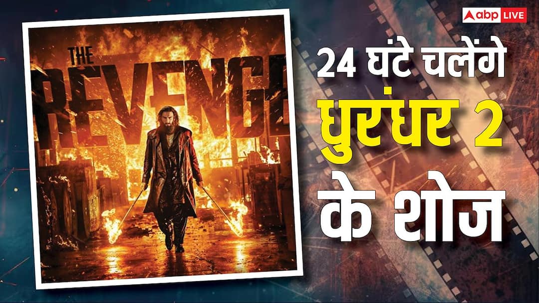 ‘धुरंधर 2’ की बढ़ती डिमांड, 24 घंटे चलेंगे शोज, रणवीर सिंह की फिल्म की वजह से DDLJ भी हुई शिफ्ट